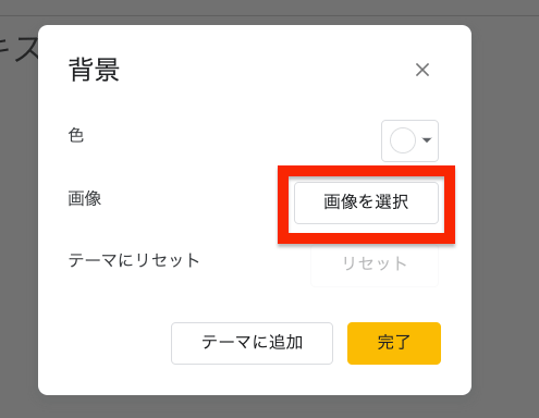 Googleスライド の背景の設定と図形を半透明にする方法について解説 ルーティンラボ