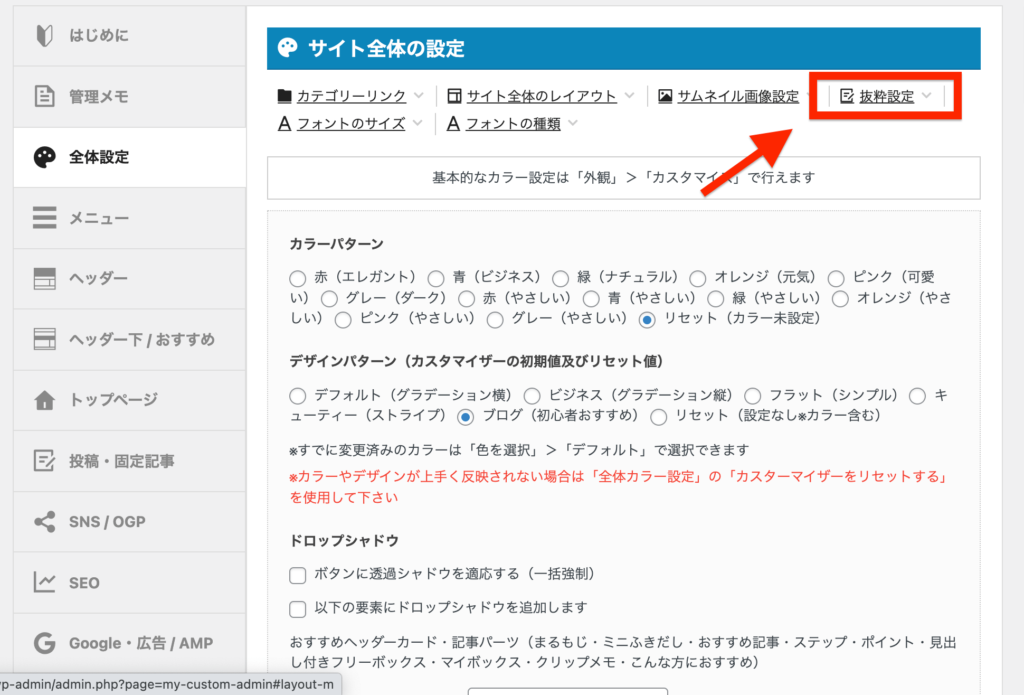 Affinger6 投稿記事 ブログカードのカード内に文を表示させる抜粋設定について ルーティンラボ