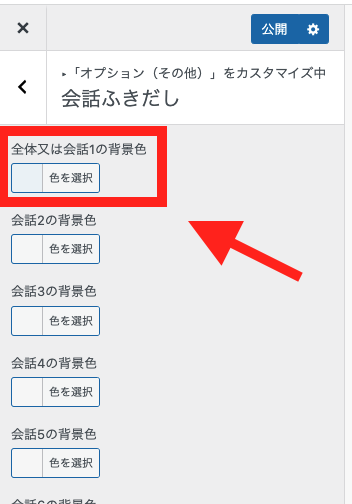 Affinger6 会話吹き出しの設置方法背景色のカスタマイズ方法 ルーティンラボ