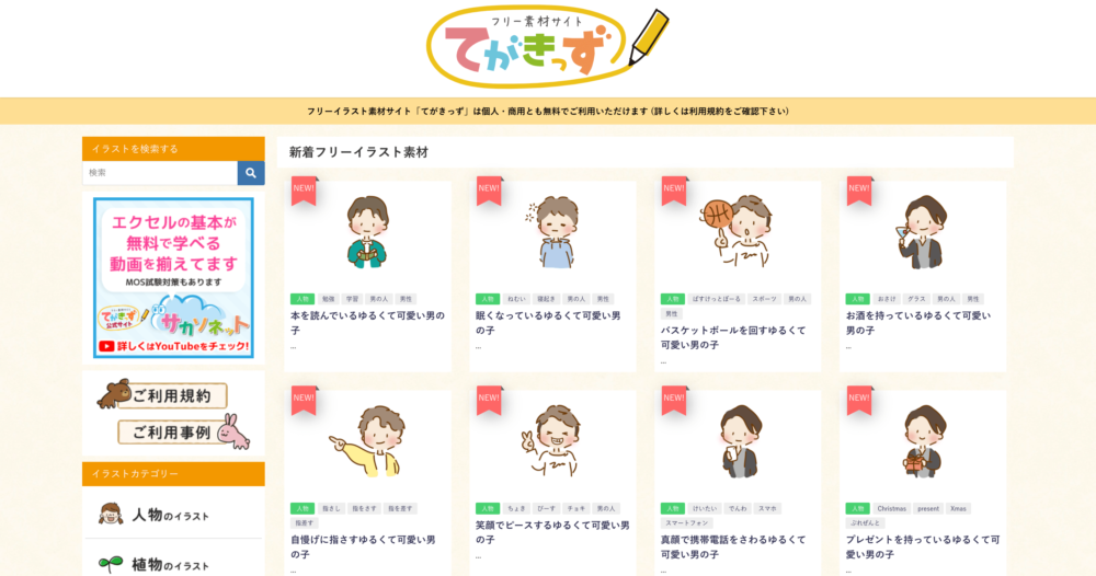 無料イラスト 写真 商用利用可能なフリー素材サイトまとめ おしゃれでおすすめ ルーティンラボ