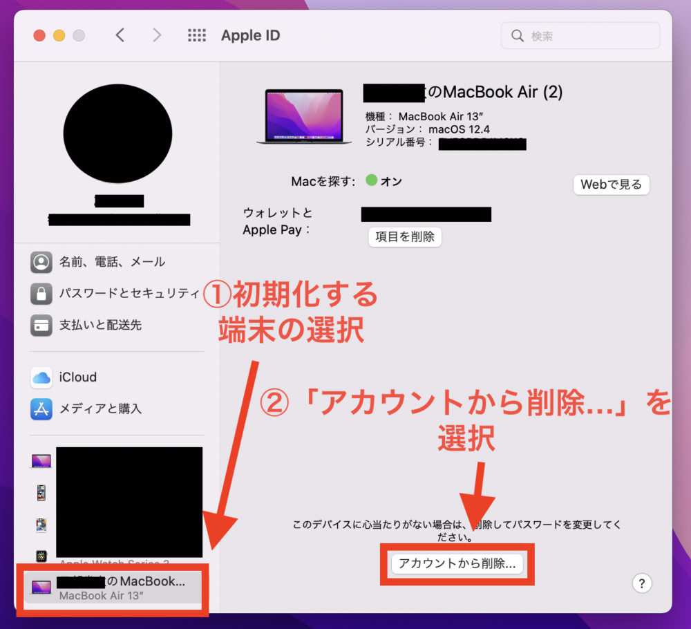 Mac】MakBookを売るときや譲渡するときの、初期化の手順を画像付きで 