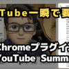 youtube-summary-aiのサムネイル画像