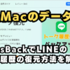 iMyFone ChatsBack for LINEのサムネイル