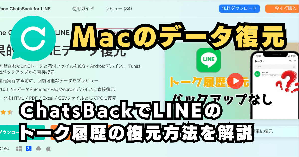 iMyFone ChatsBack for LINEのサムネイル
