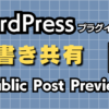 Public Post Previewサムネイル