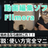 Filmora-thumbnail
