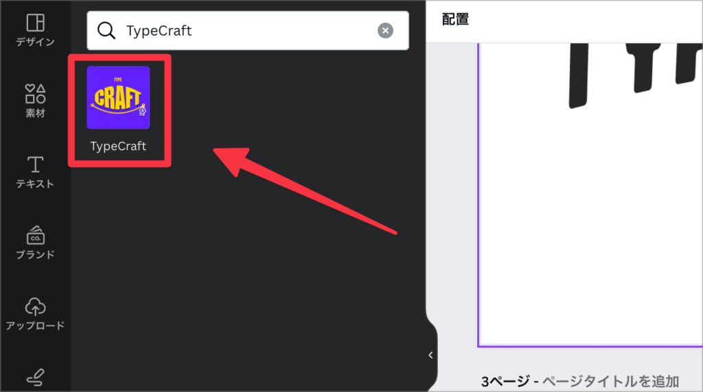 Canvaでも変形テキスト！アプリ「TypeCraft」の使い方を紹介！