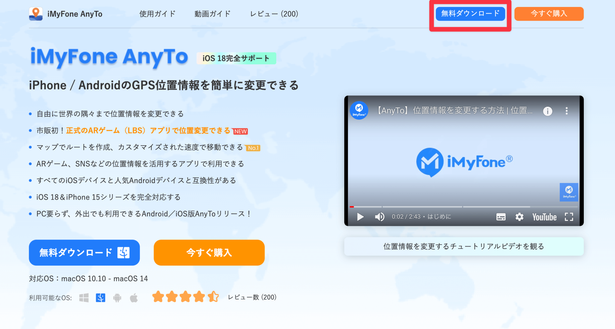 位置情報を自在に操る！iMyFone AnyToの使い方と機能解説 - Routine labo
