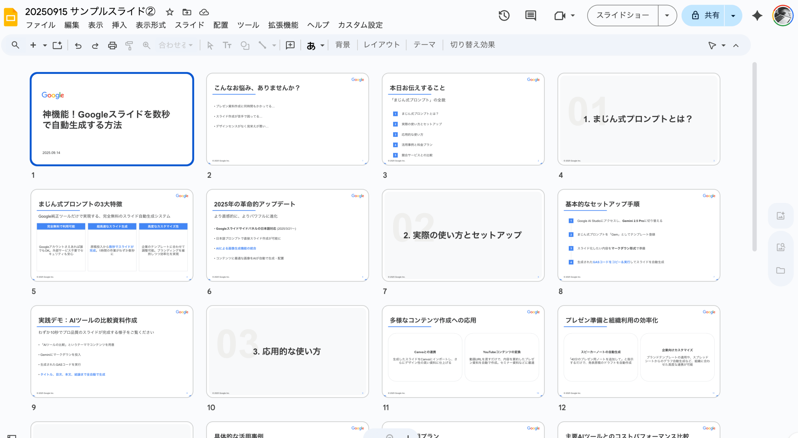 まじん式でGoogleスライド自動生成
