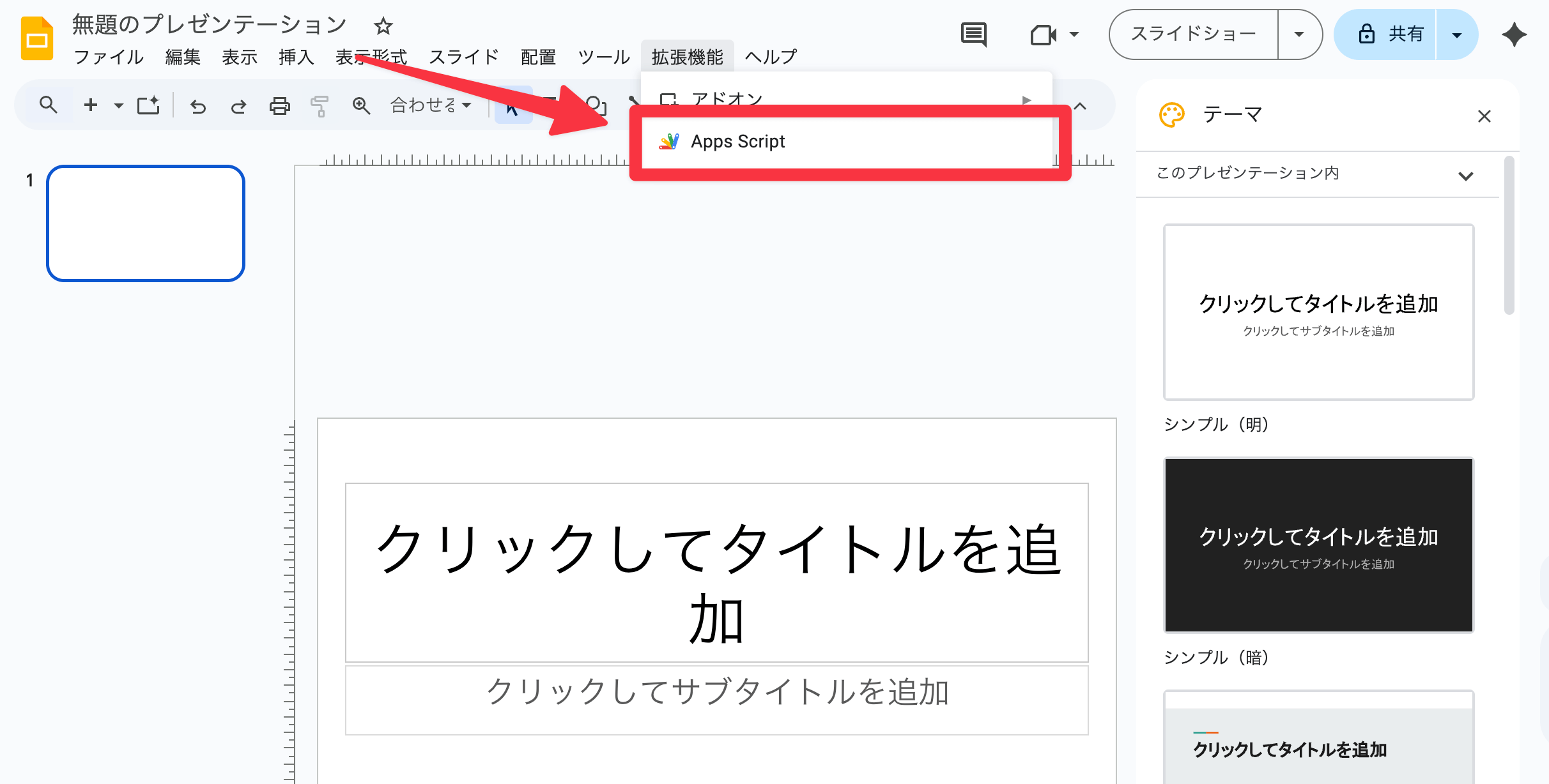 GASコード実行画面