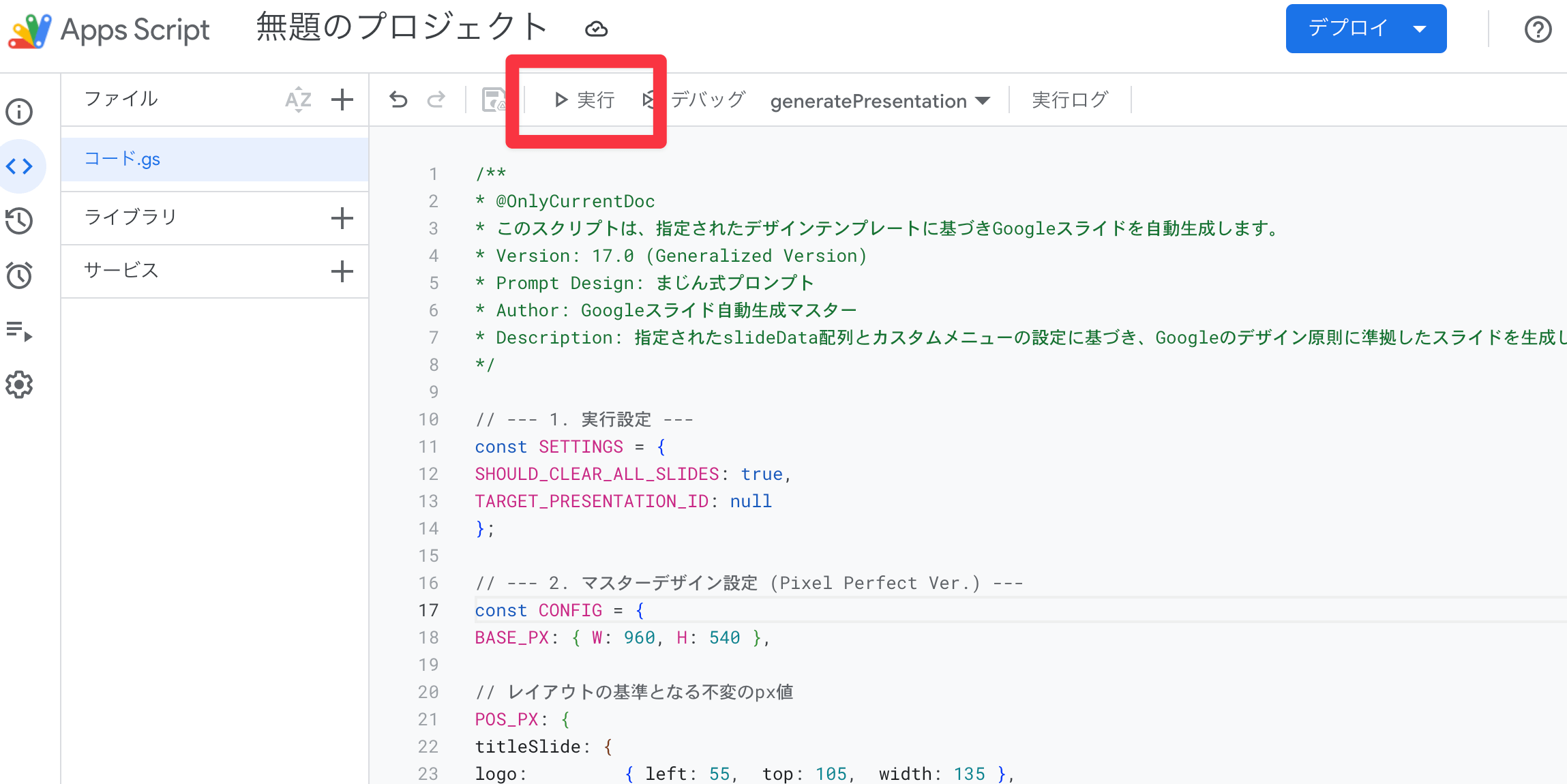 GAS拡張機能画面