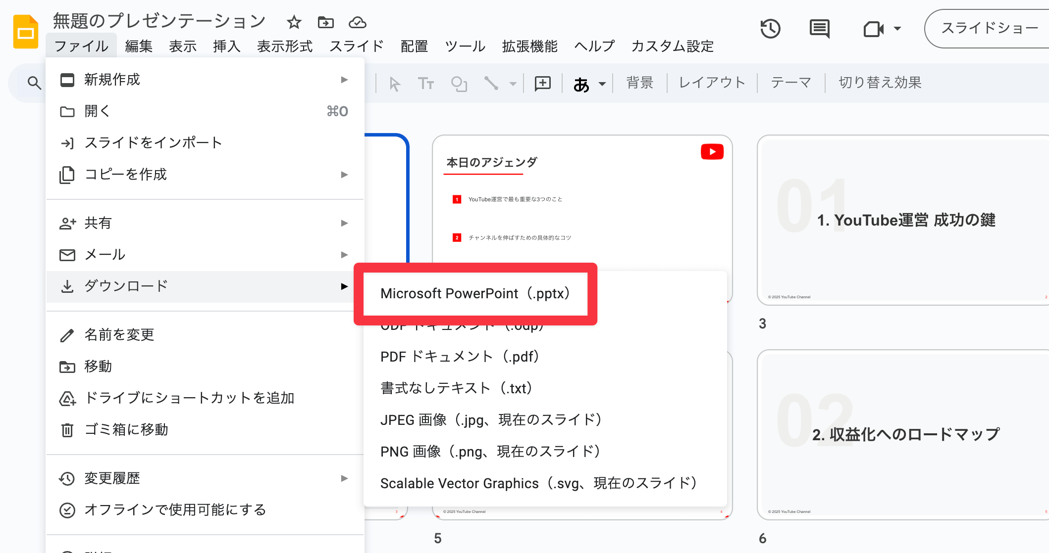PowerPointエクスポート