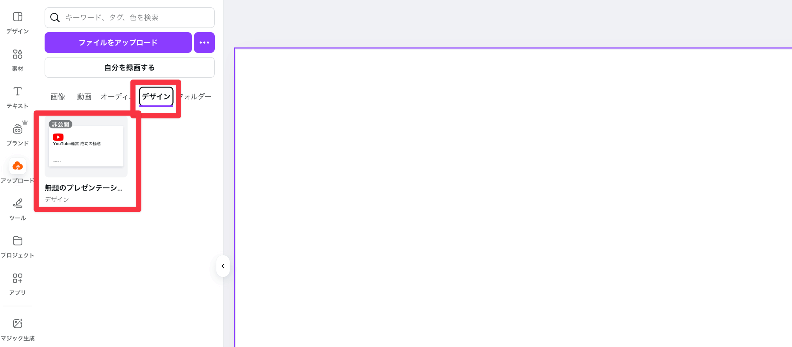Canvaインポート画面