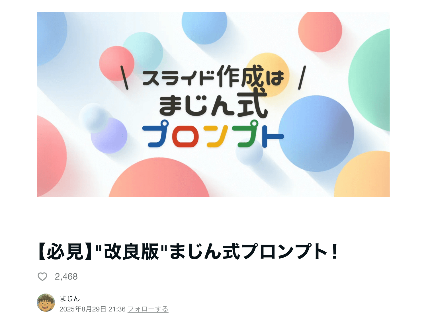まじん式プロンプトシステム概要