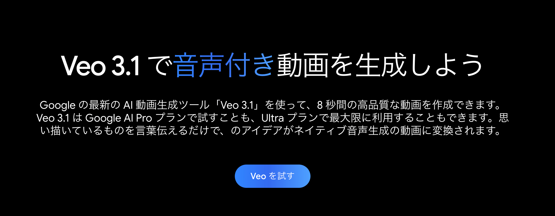 Google Veo 3.1のインターフェース画面