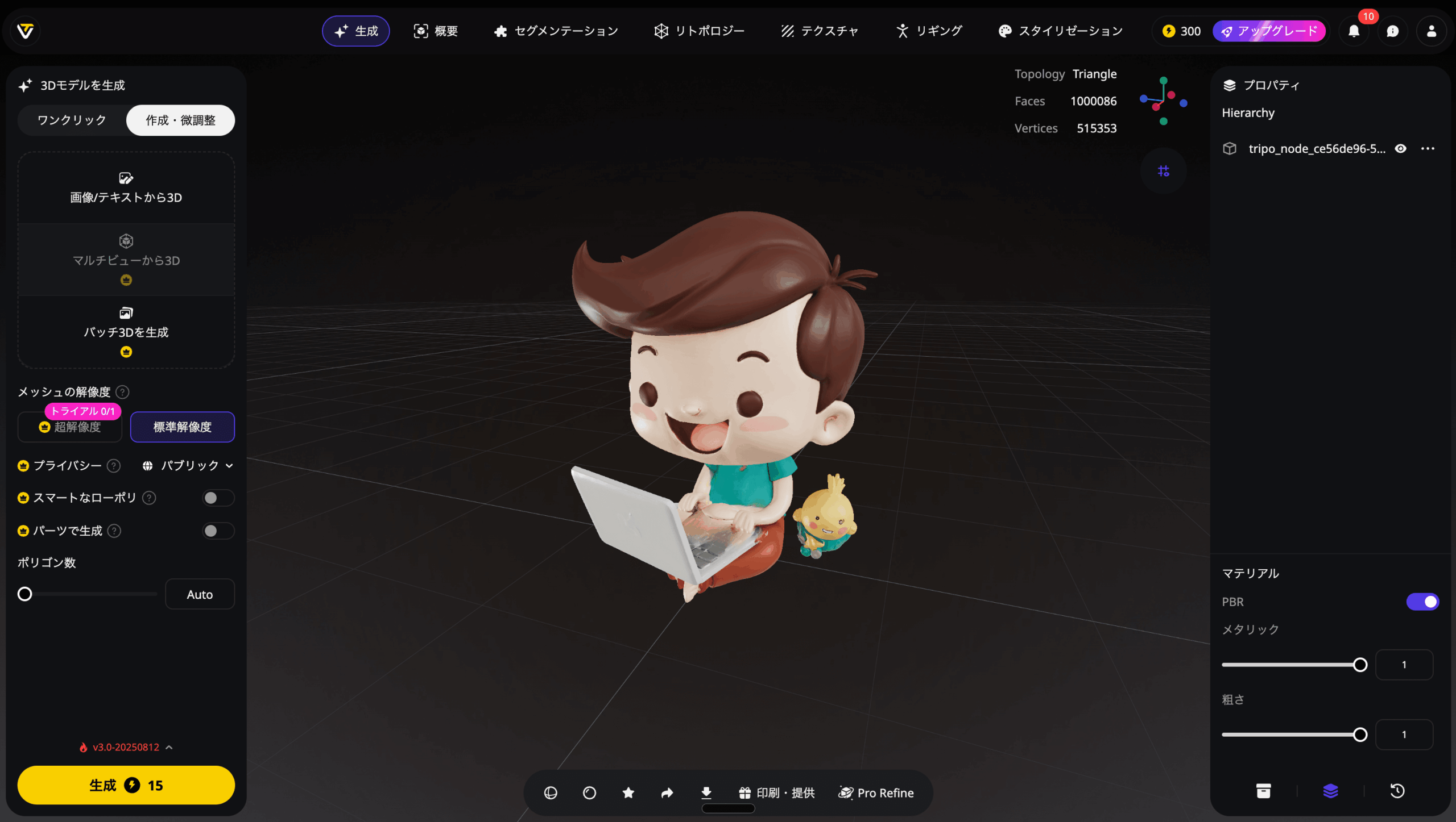 Tripo AIのインターフェース