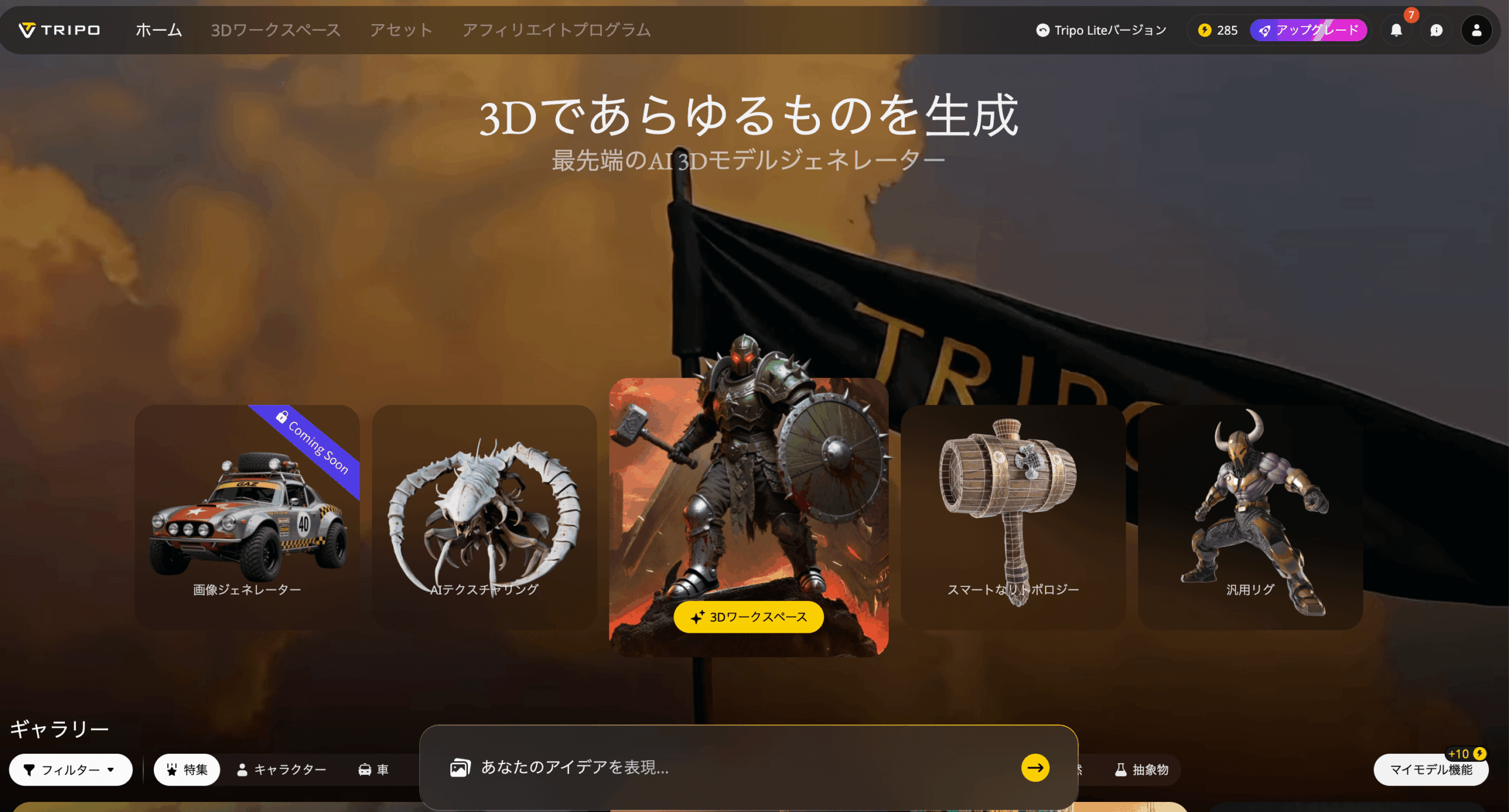 Tripo AIアカウント作成画面