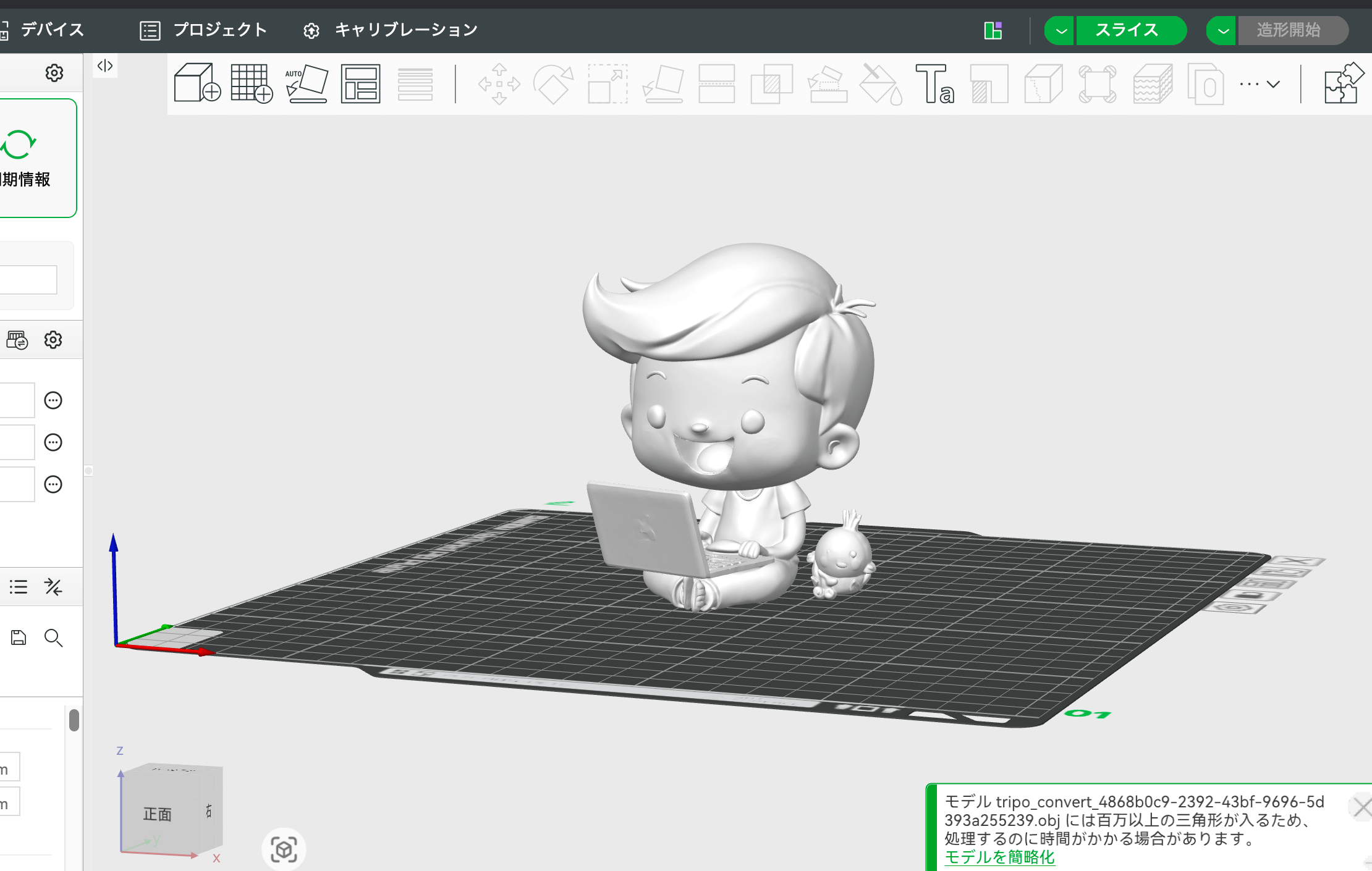 生成された3Dモデルのプレビュー