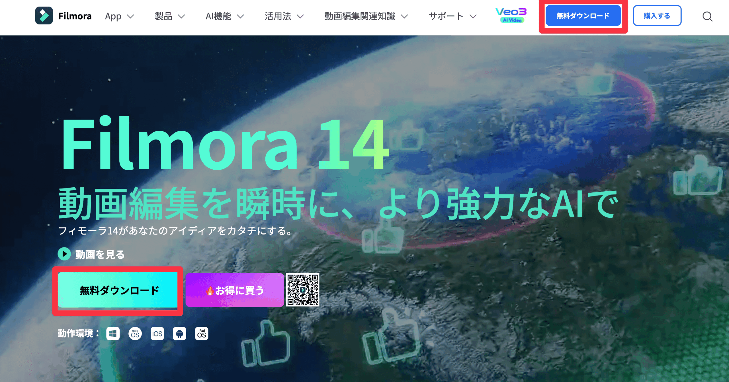 Filmoraのインターフェース