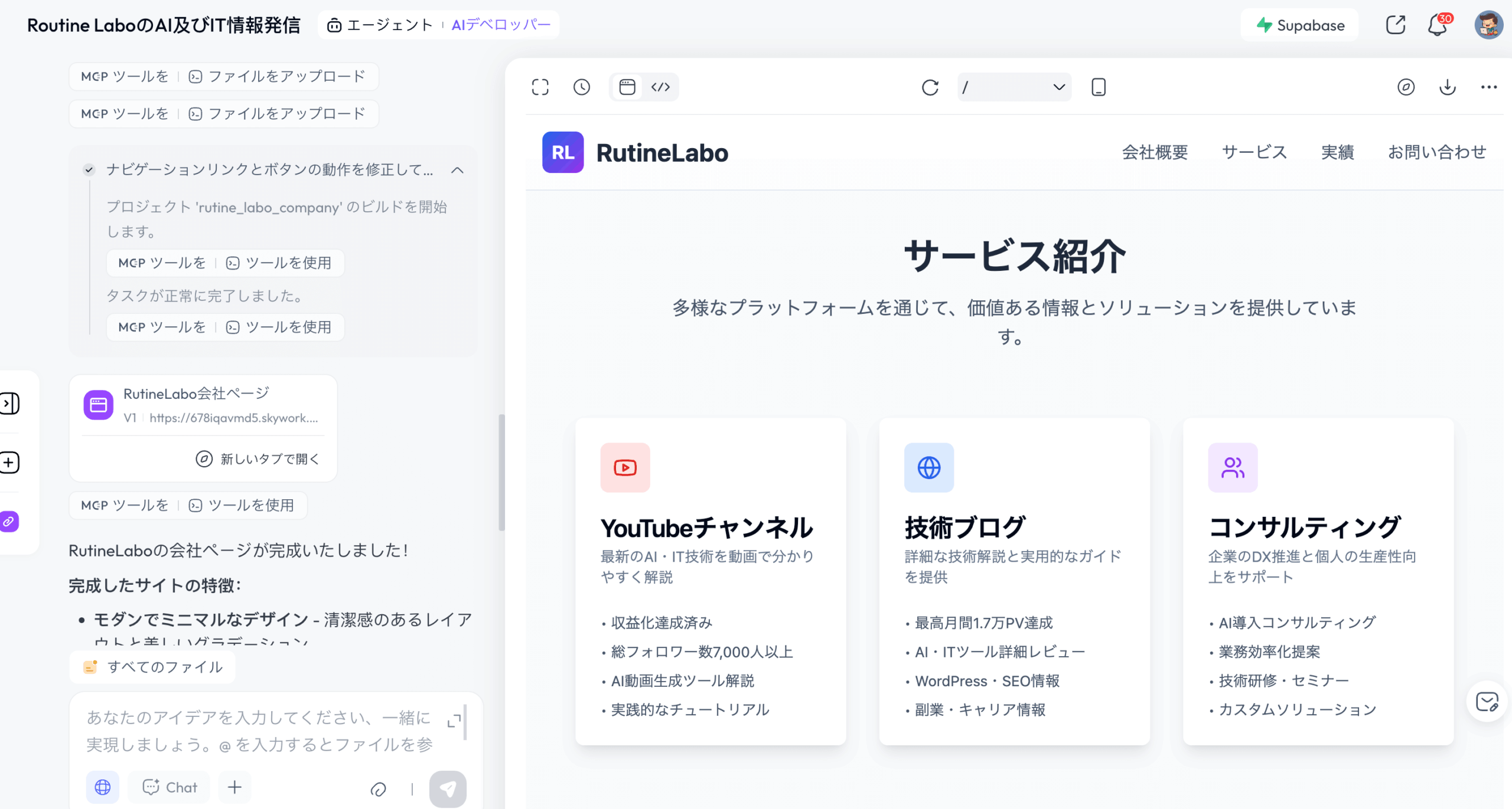 AI Developer AgentによるWebページ生成