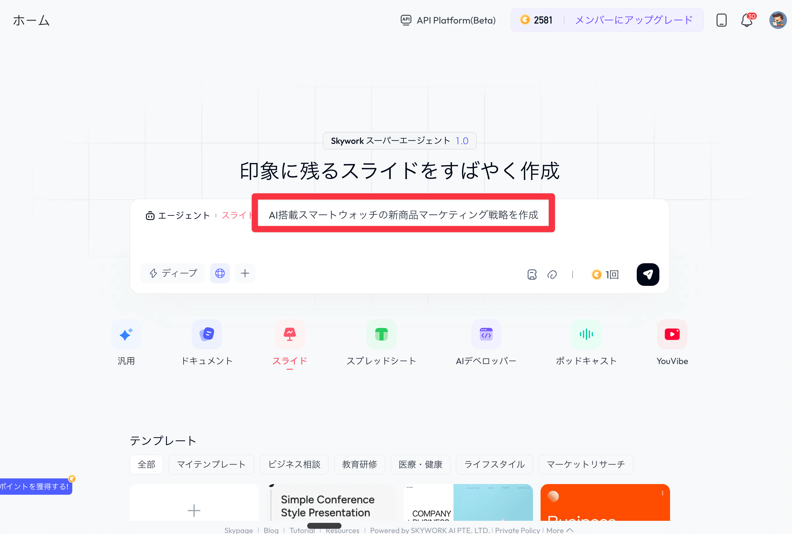 生成されたマーケティング戦略スライド