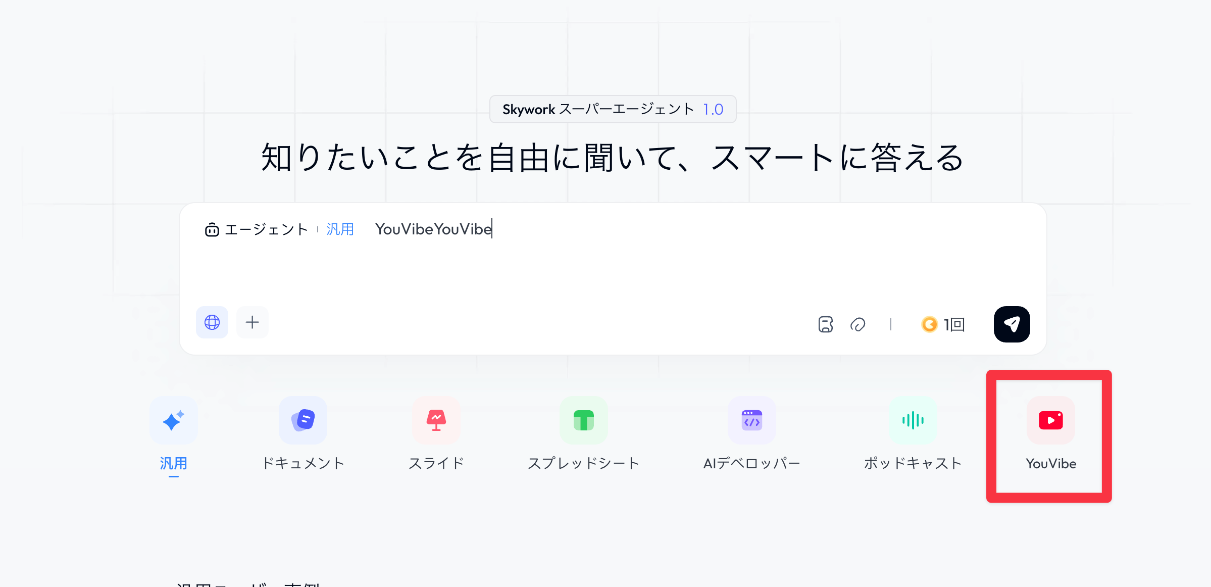 YouVibeのQ&A機能