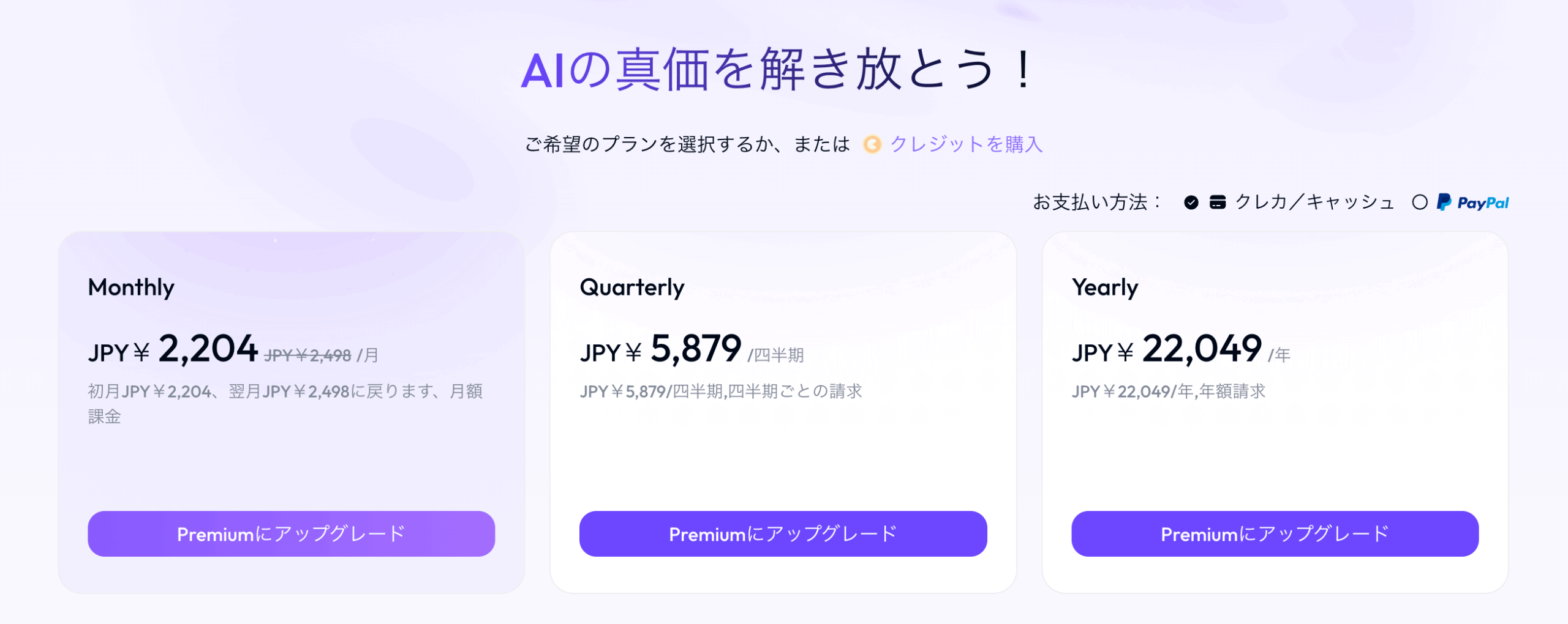 SkyWorkの料金プラン比較