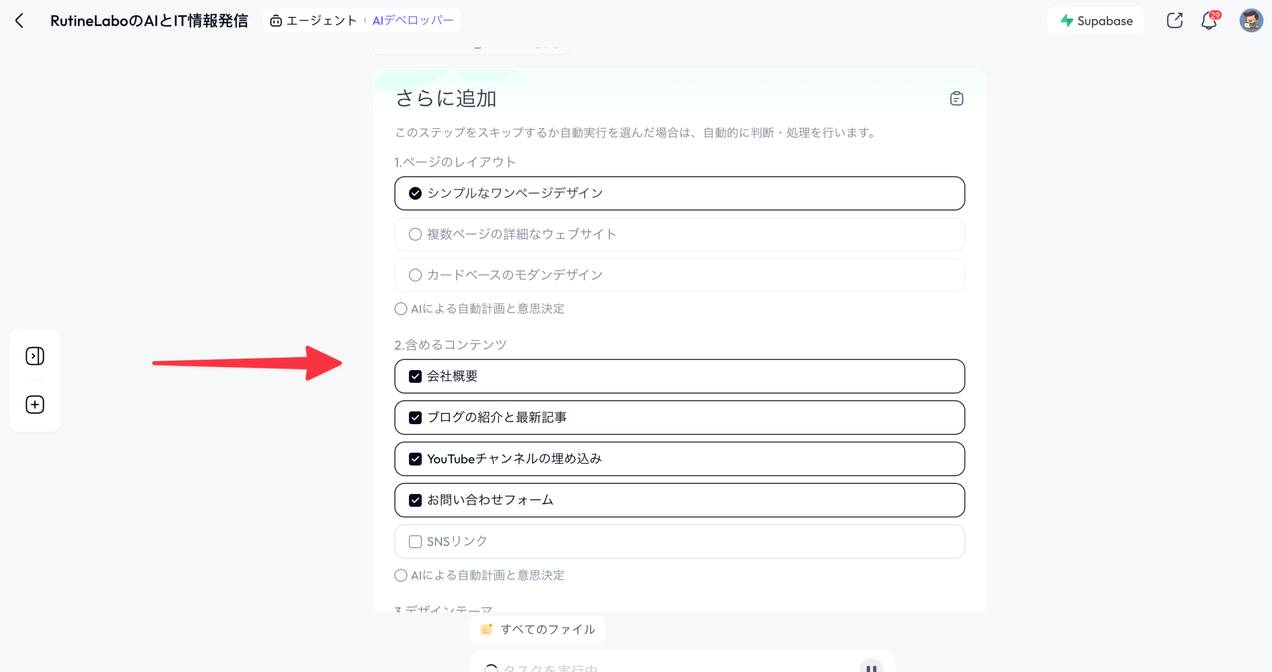 トップレベル計画エージェントの動作画面