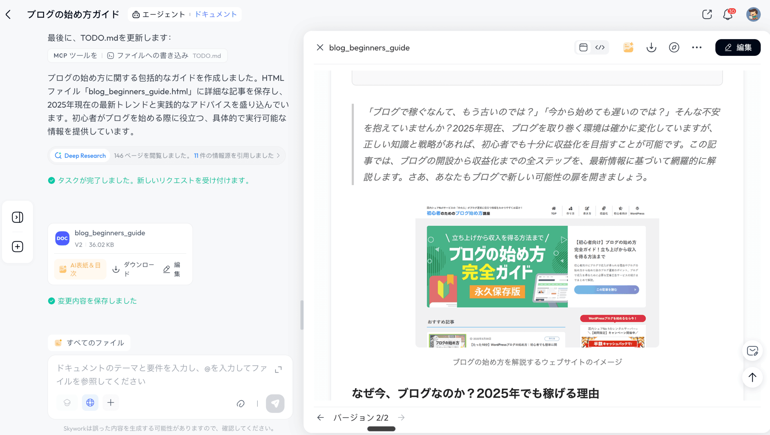 Documents Agentによる文書生成例