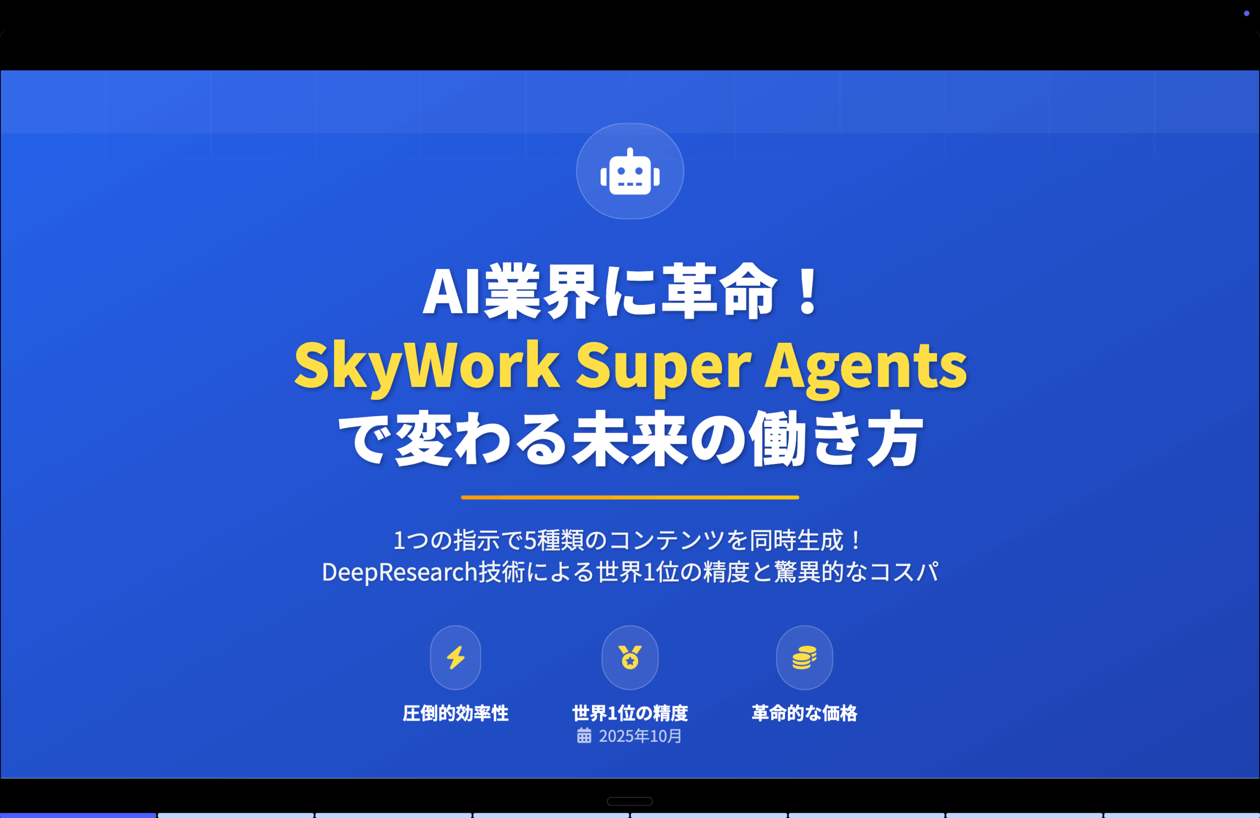 Slides Agentによるプレゼン資料例