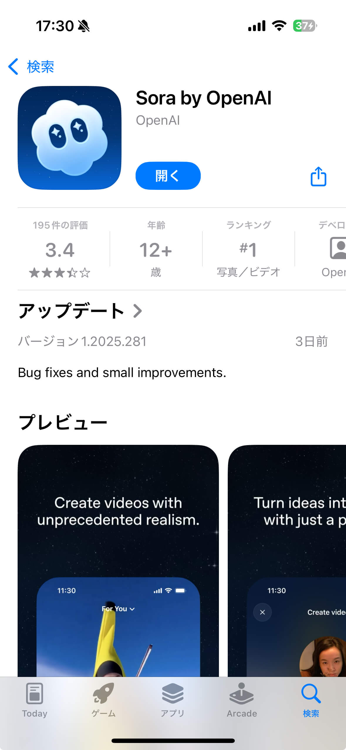 Soraアプリのダウンロード画面
