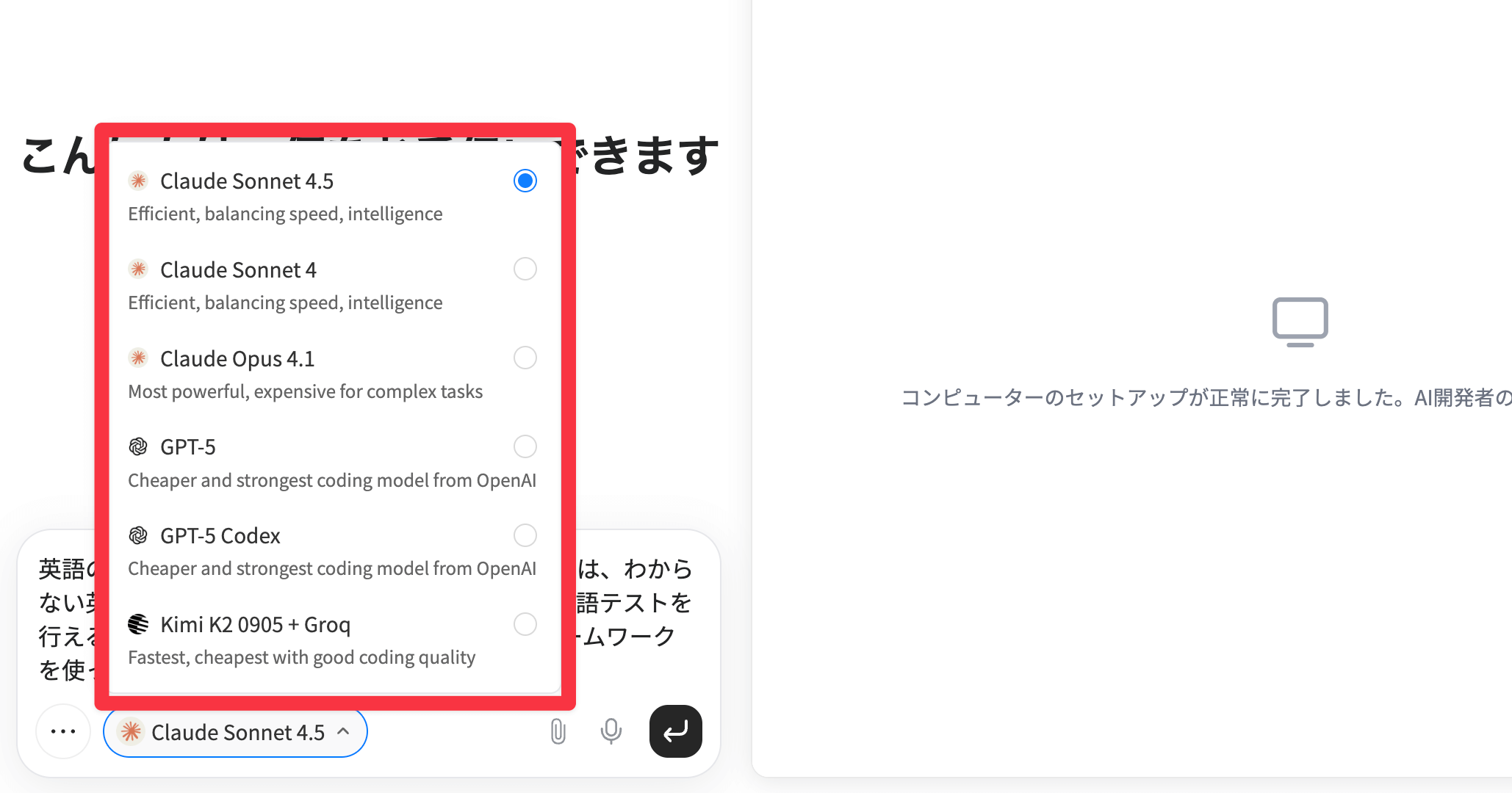 AIモデルの選択画面