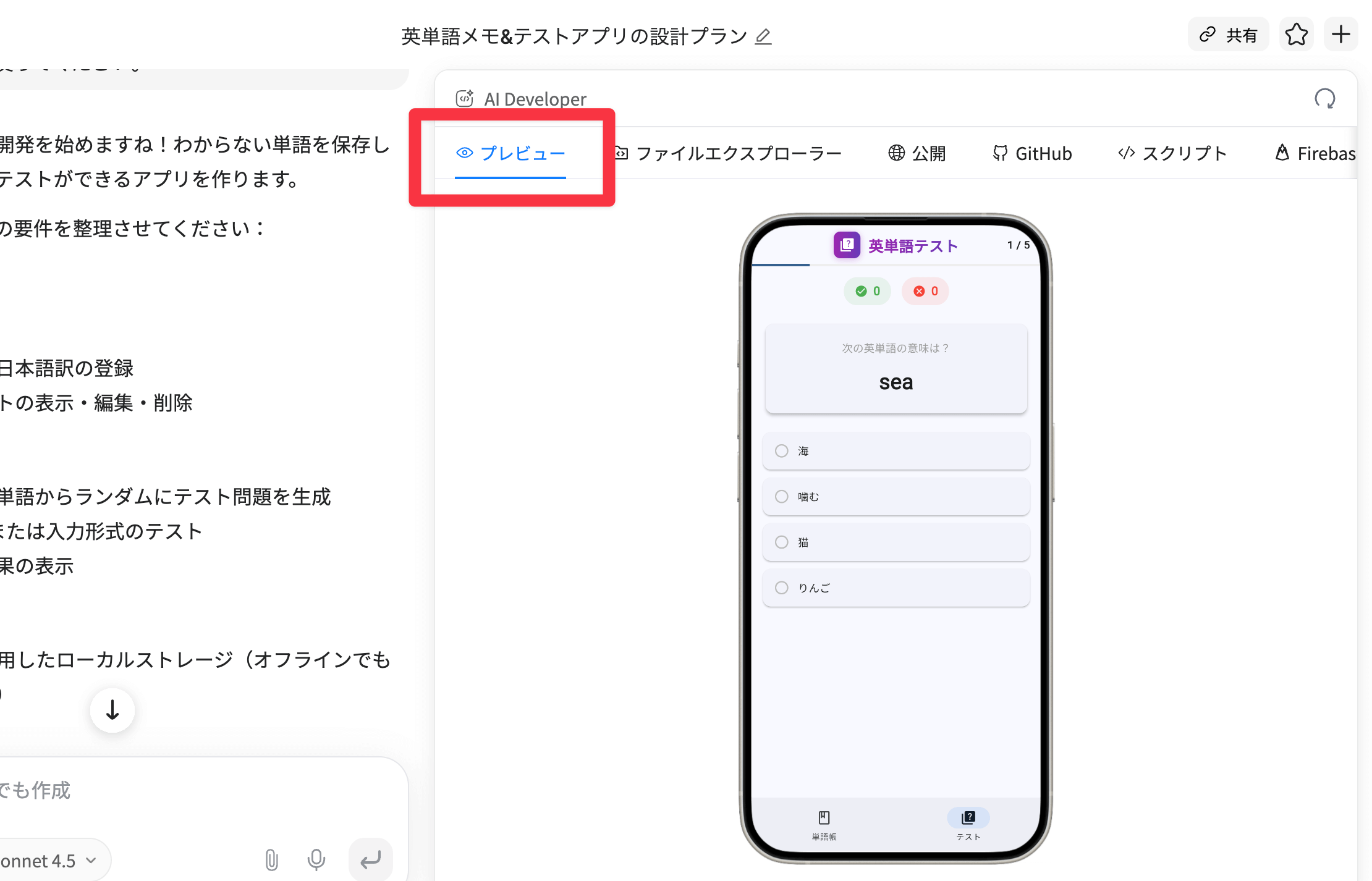 アプリのプレビュー画面とリアルタイム開発状況