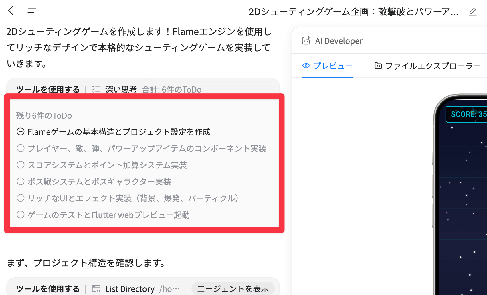 GensparkのAIエージェント機能画面