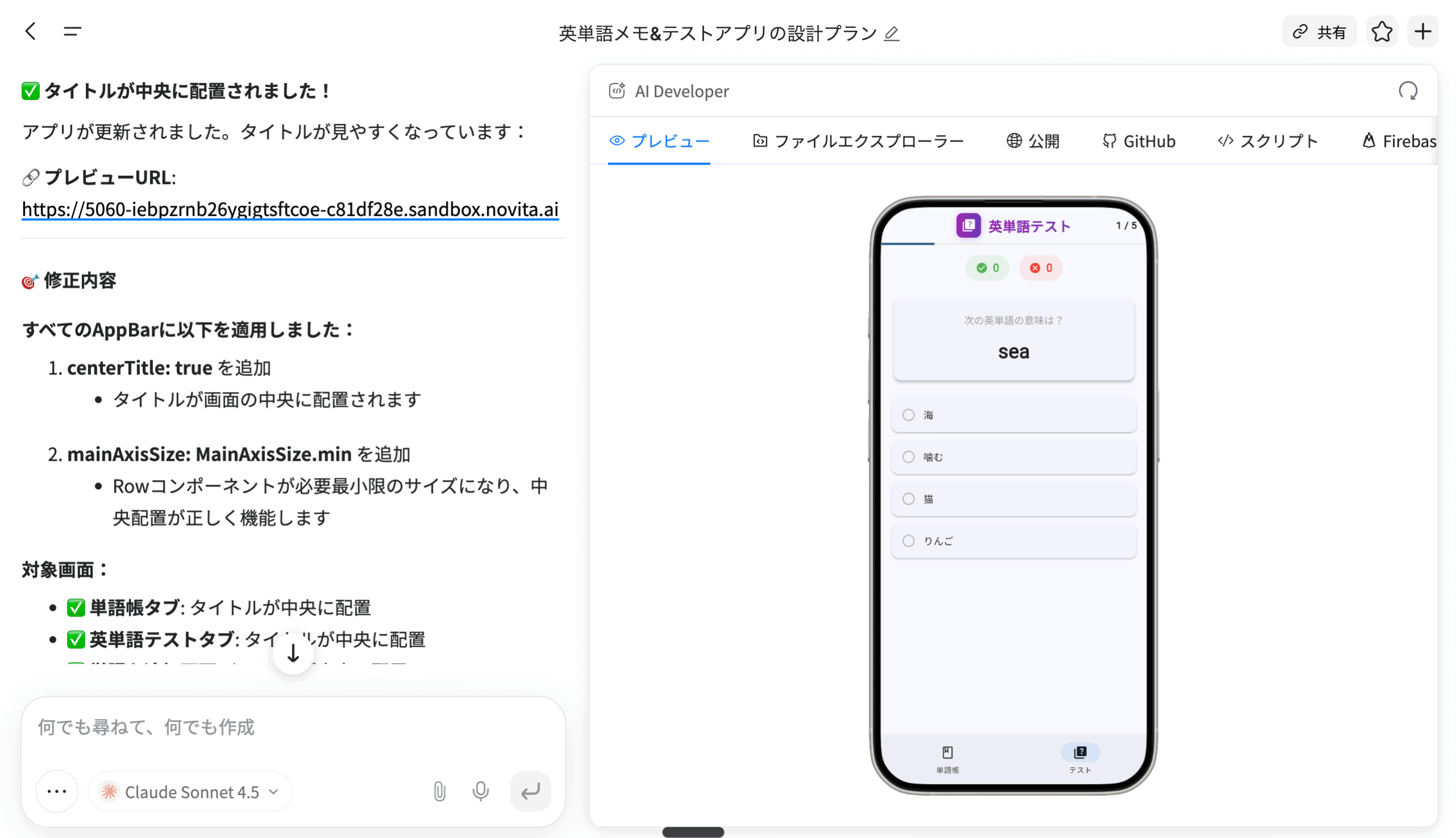 英語学習アプリの開発開始画面