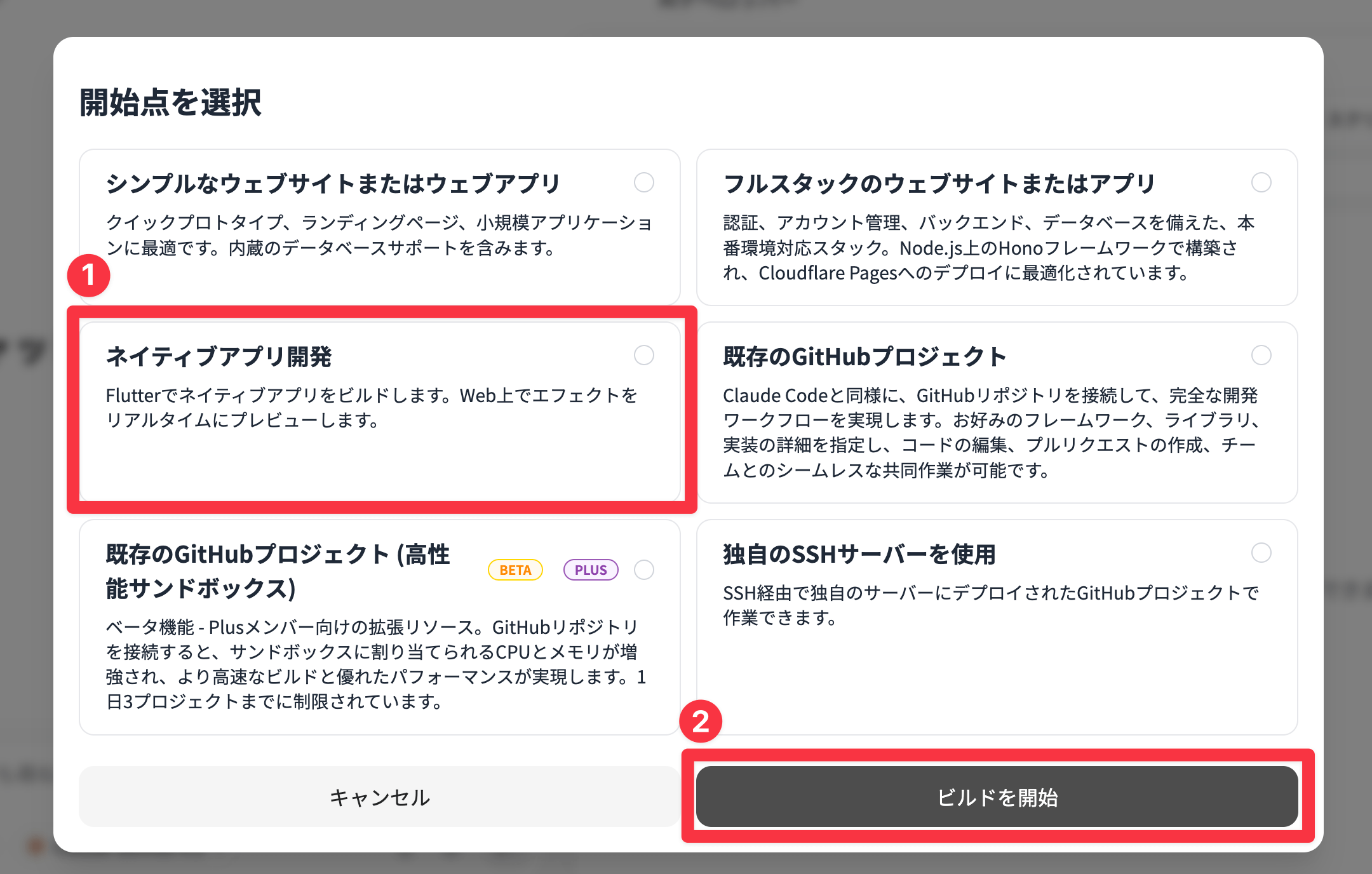 ネイティブアプリ開発の選択画面
