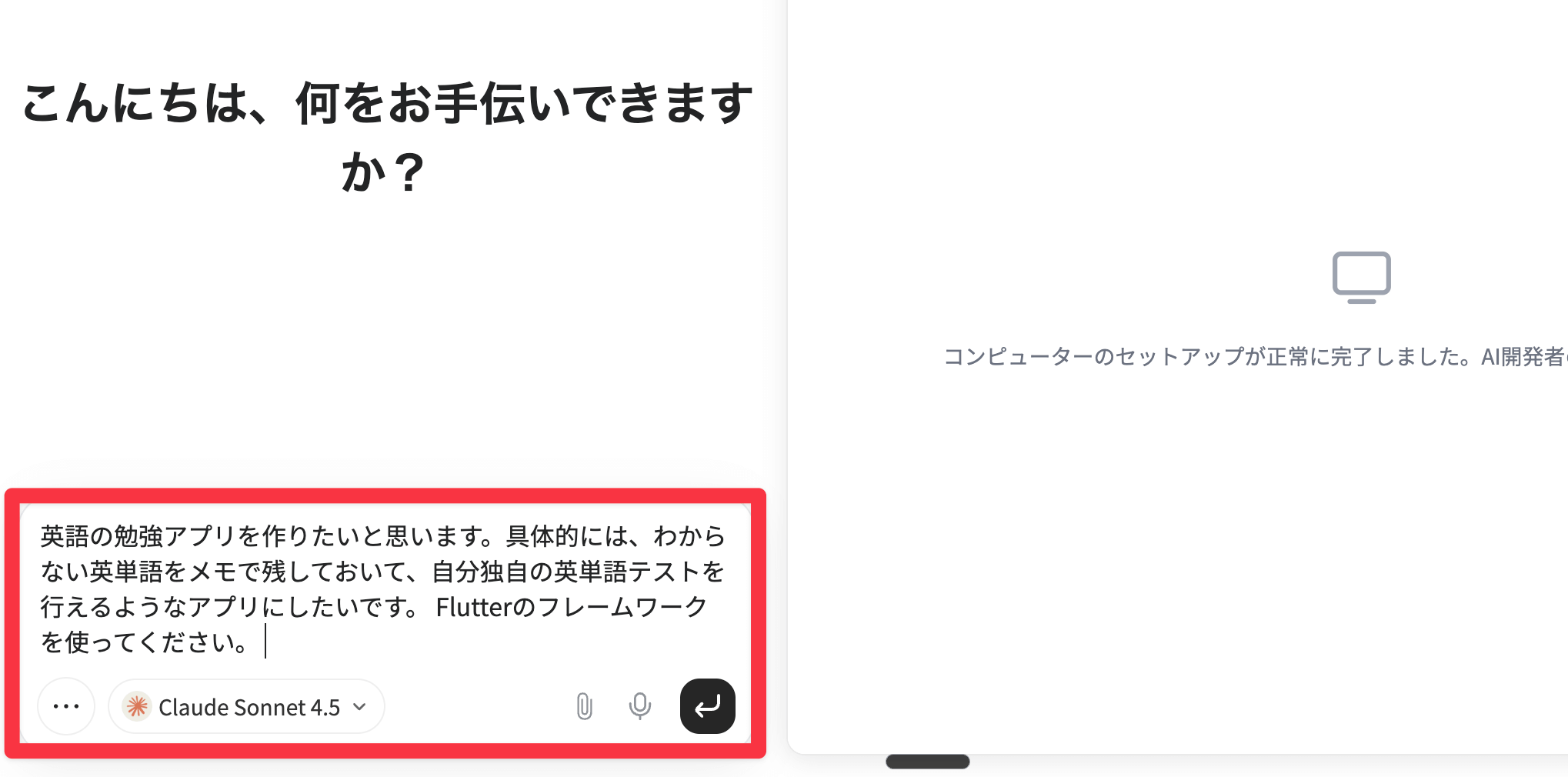 プロンプト入力画面の例