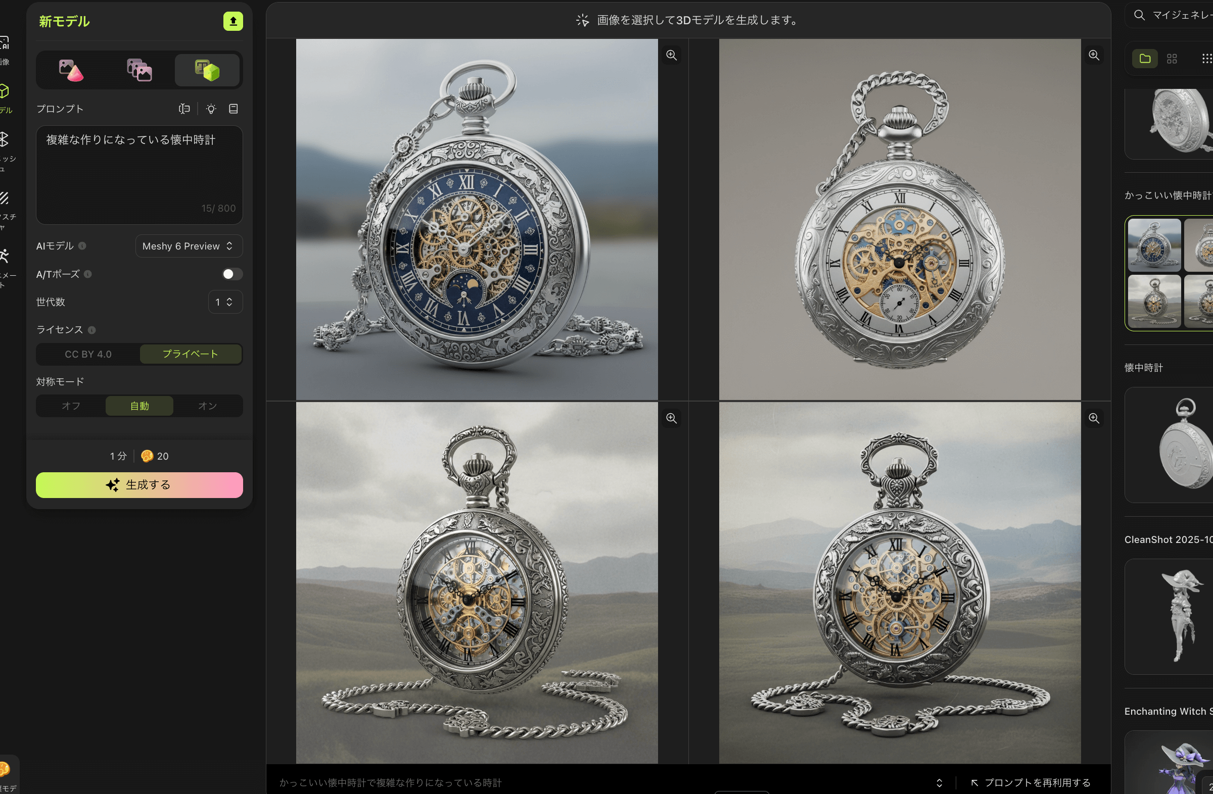Text to Image機能でGoogle Nanobaを使用