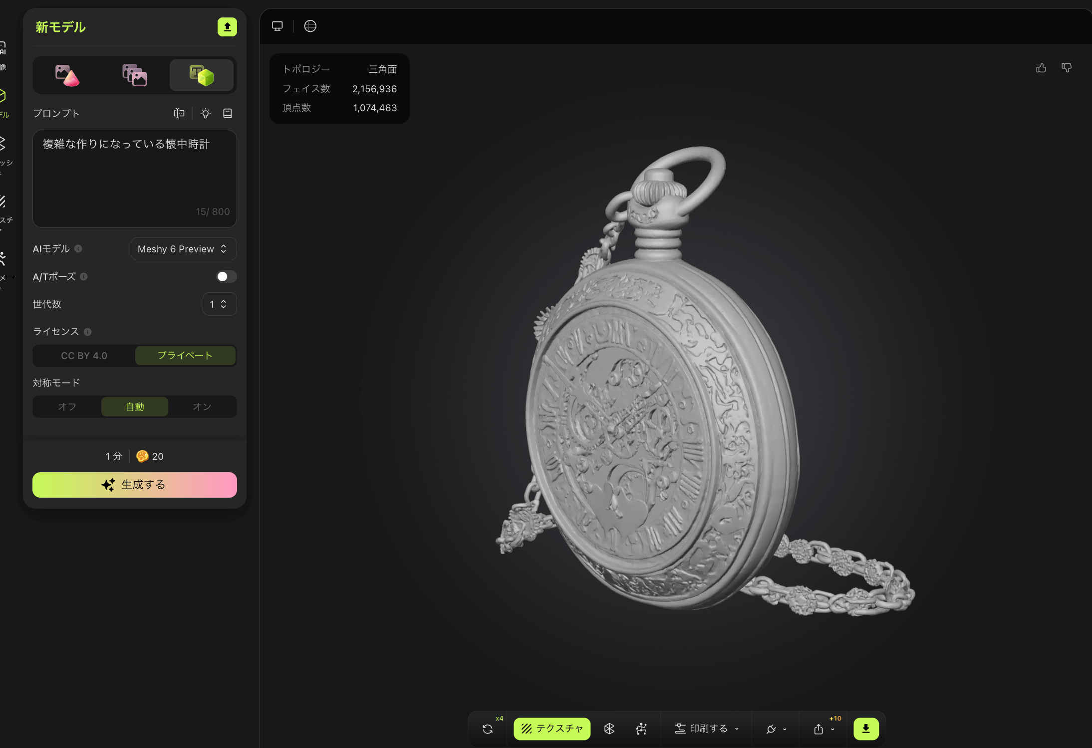 NanoBananaで生成した3Dモデル