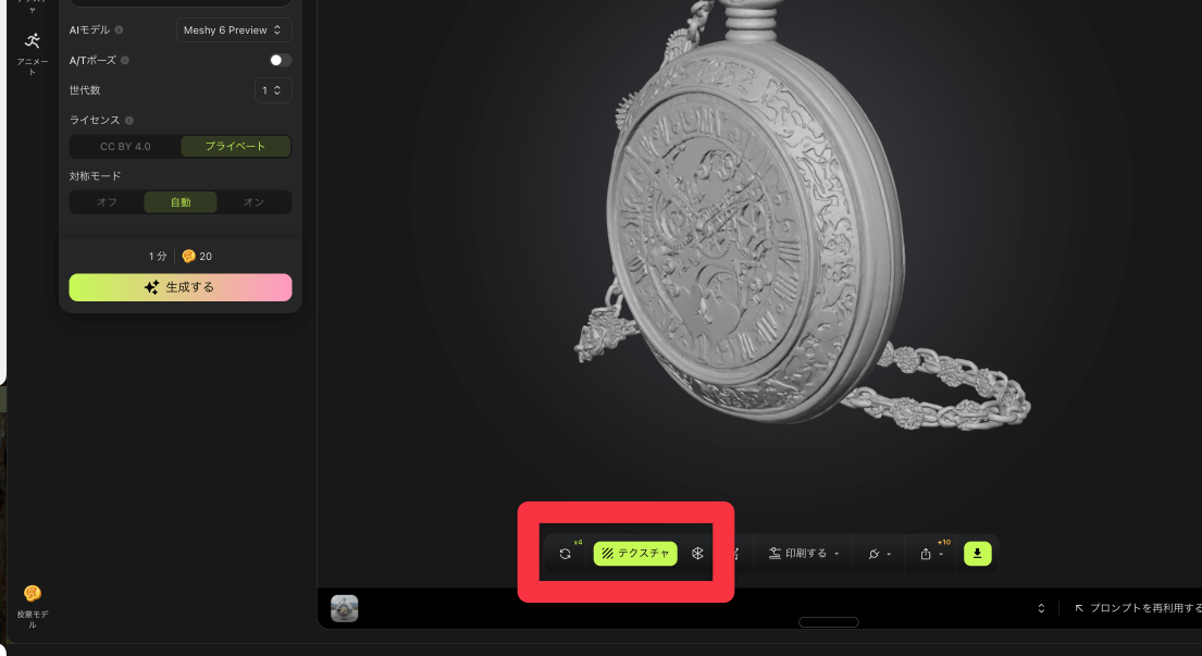 テクスチャ生成画面