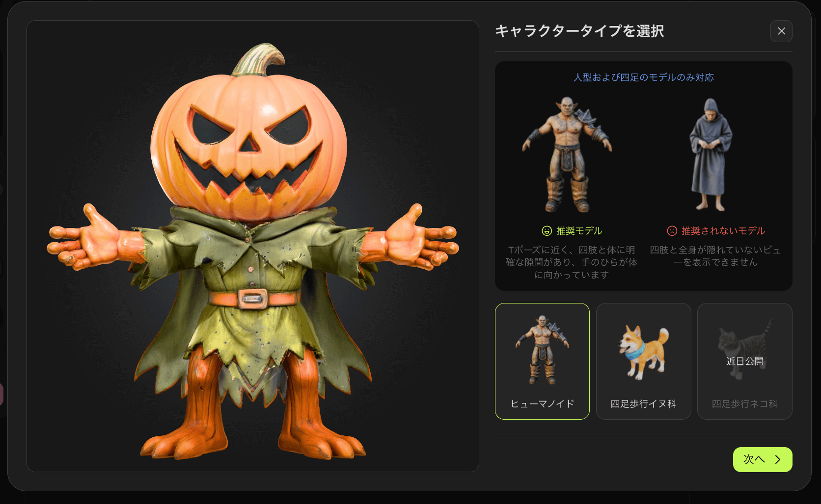 キャラクタータイプ選択