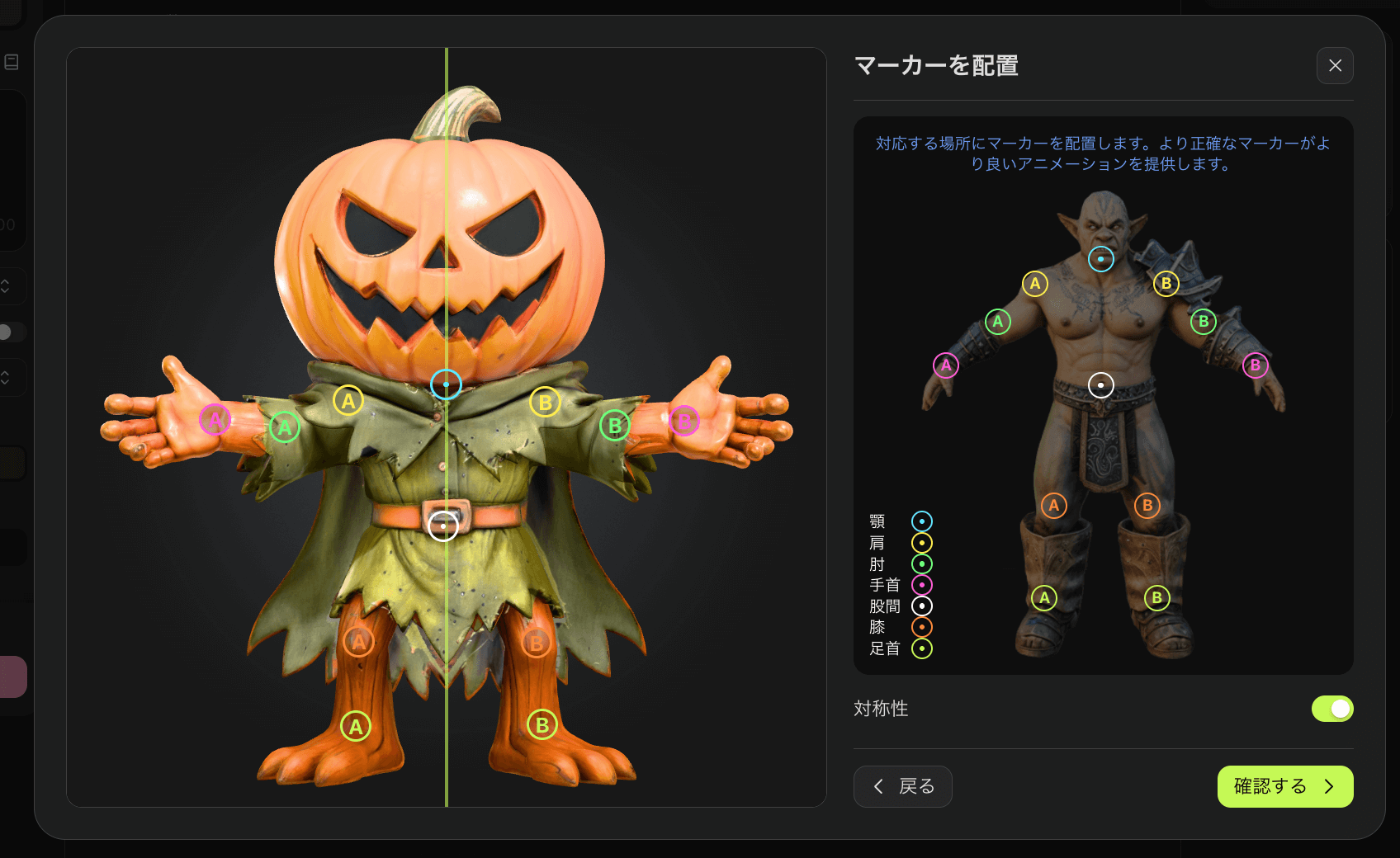 ジョイント設定画面