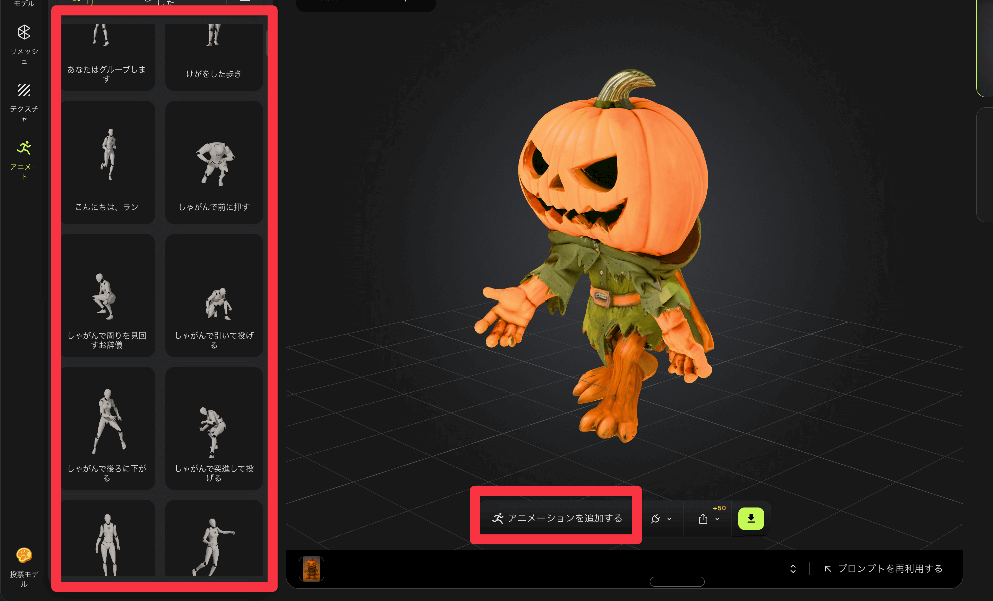 追加アニメーション選択画面