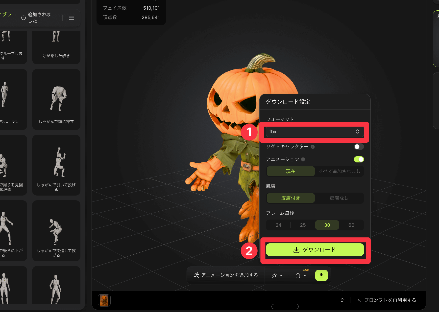 FBXダウンロード画面