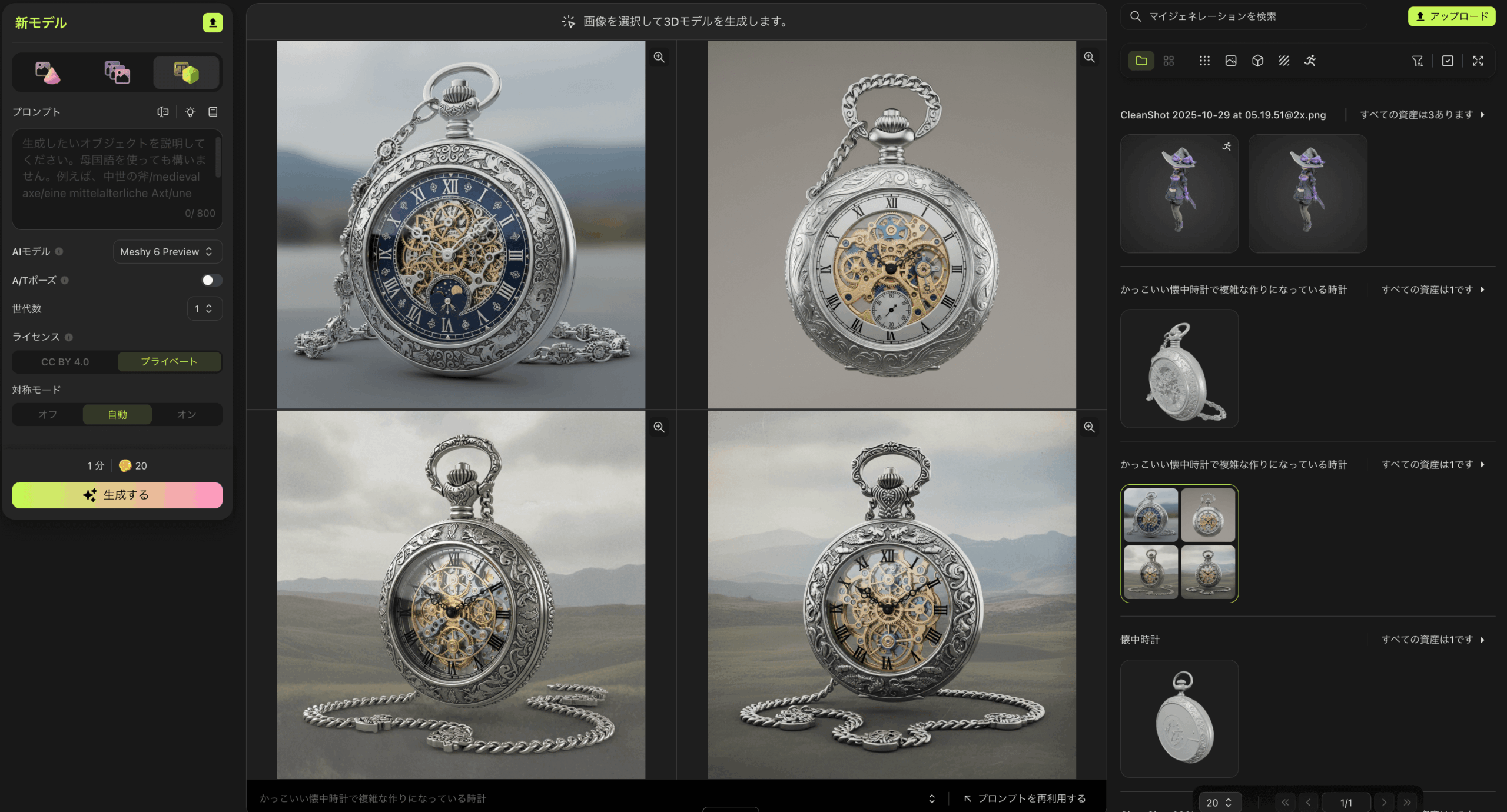 MeshyAIのアクセス方法