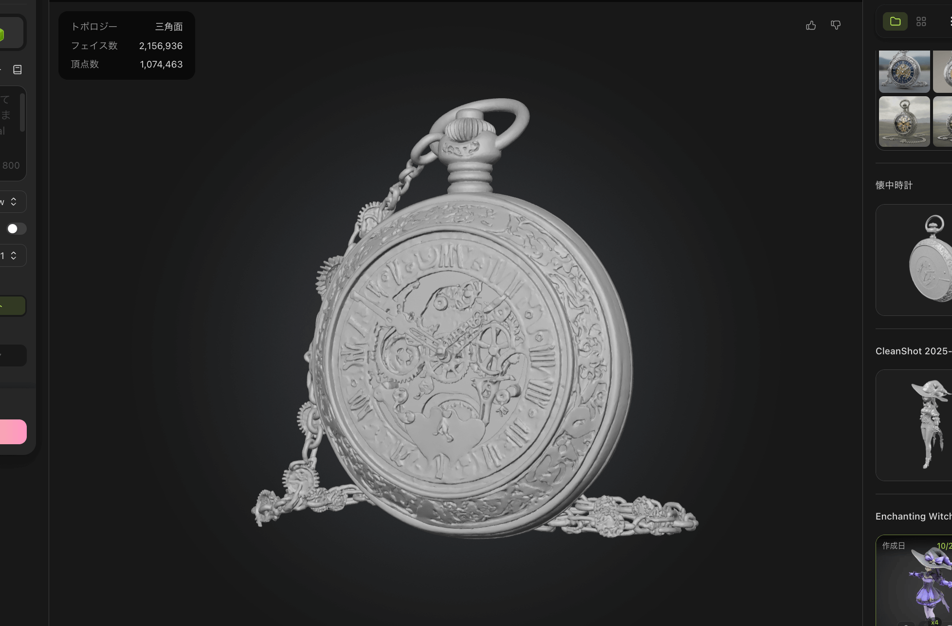 テキストから3D生成の開始画面