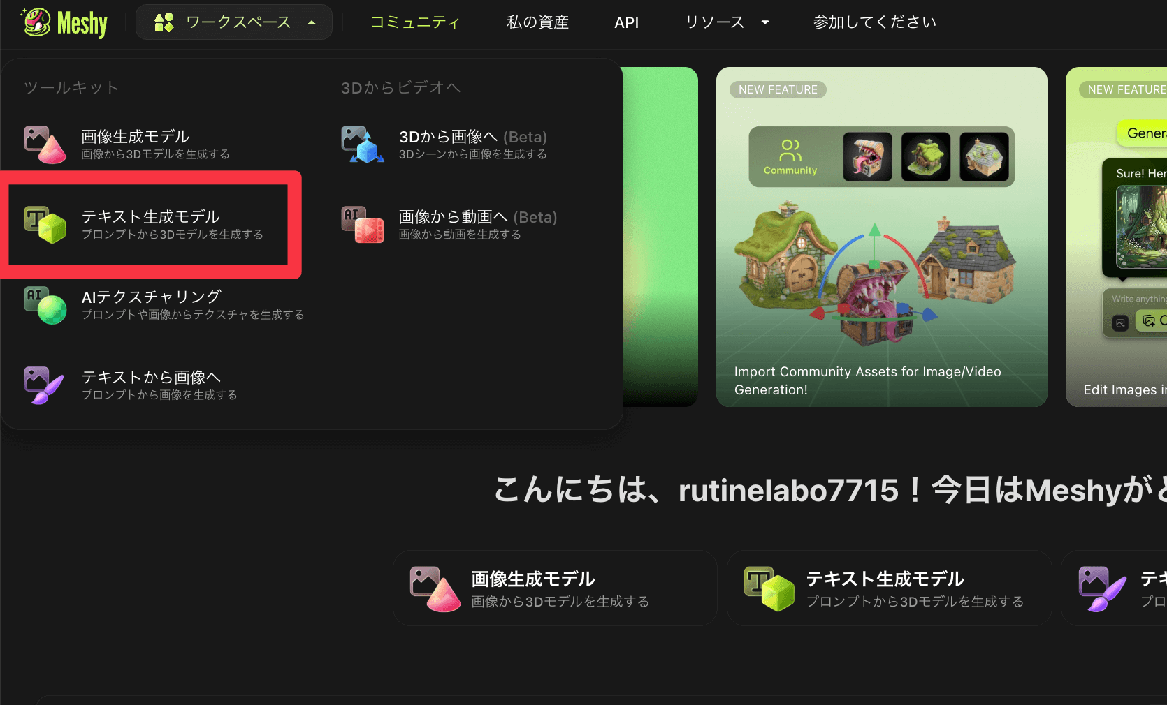 MeshyAIのサインイン画面とWorkspaceメニュー