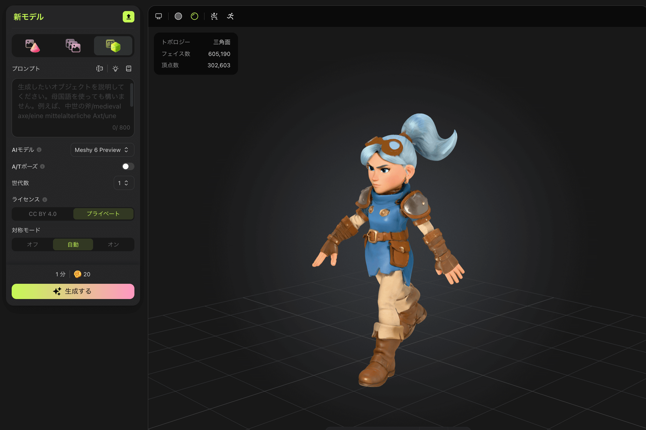 Text to 3Dの選択画面