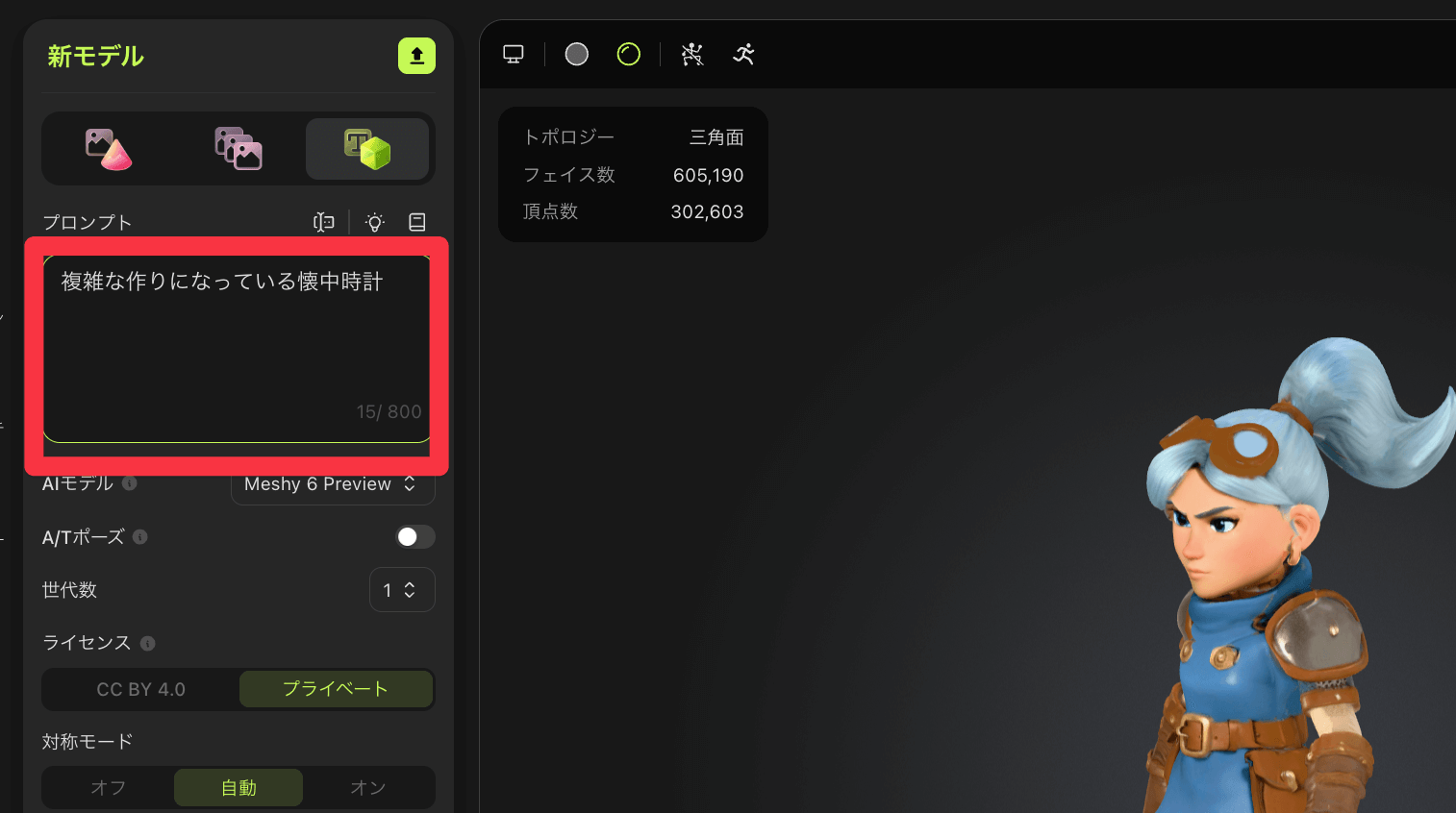 プロンプト入力画面の例
