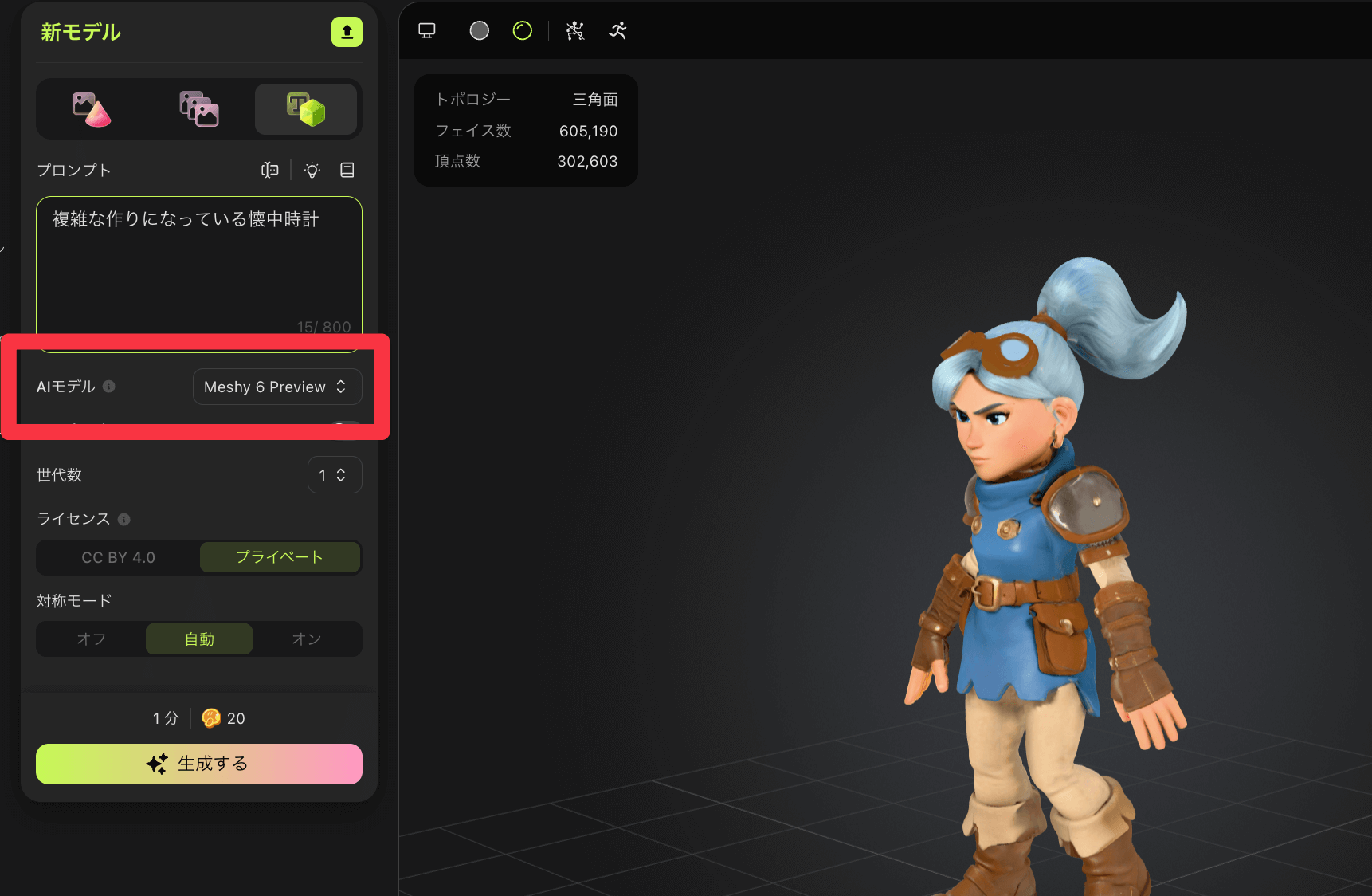 AIモデルの選択画面